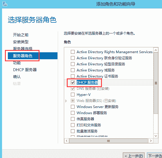DHCP服务器配置